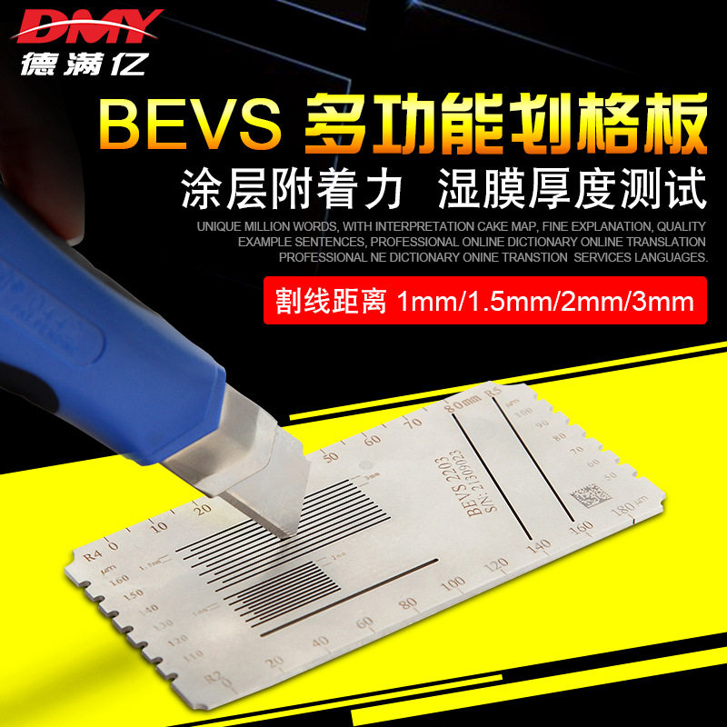 BEVS多功能划格板百格测试板