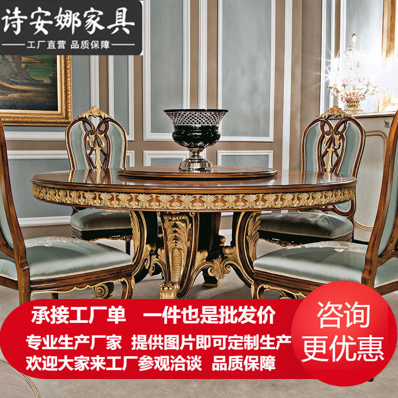 欧式实木雕刻圆桌餐桌餐椅组合 大户型一桌转盘餐桌古典餐台饭桌