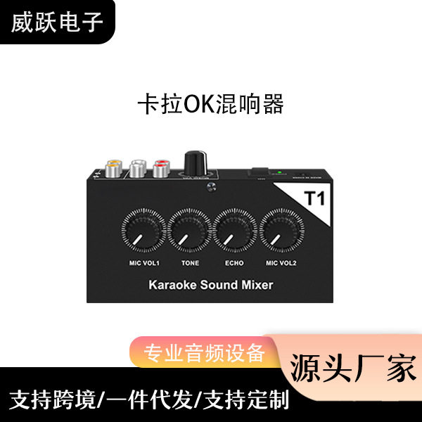 卡拉OK混音器 家用小型混响器 前级效果器 话筒放大器调音