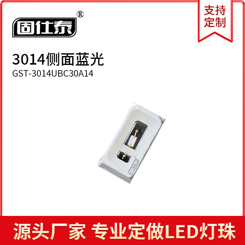 3014超高亮LED灯珠0.06W