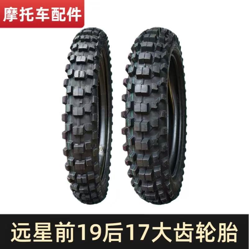 远星YUANXING山地越野大齿胎