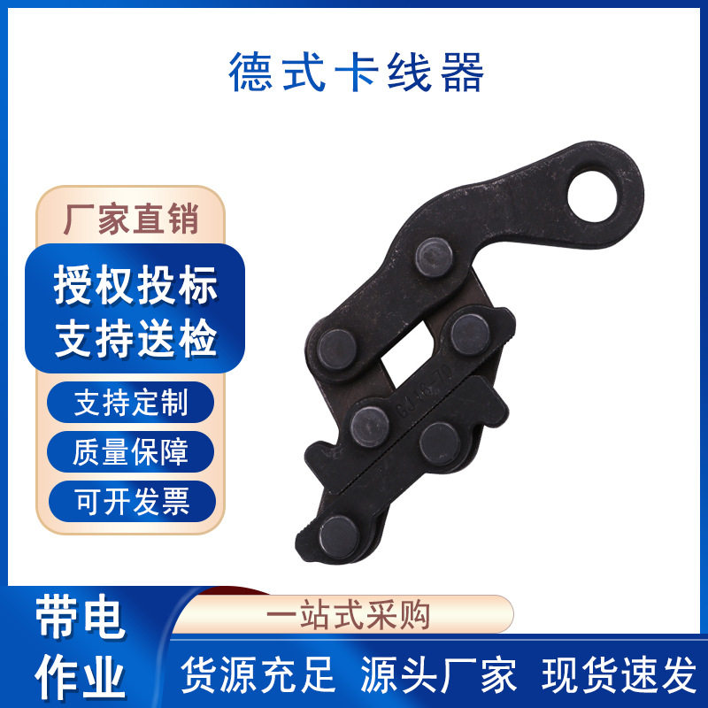 电力夹紧器德式卡线器钢丝绳夹头拉紧器接触线蛙式紧线器