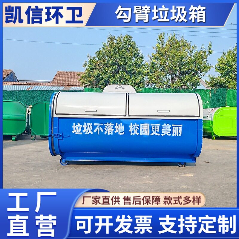 可挂车使用3方 垃 圾 收运勾背箱 拉臂式垃圾箱 路边铁垃圾桶