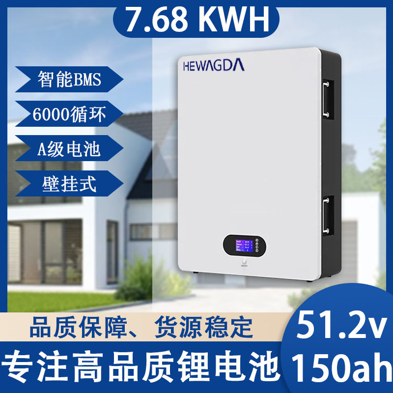 7.68KWH太阳能家庭光伏发电储能设备51.2v150ah200ah壁挂式电池组