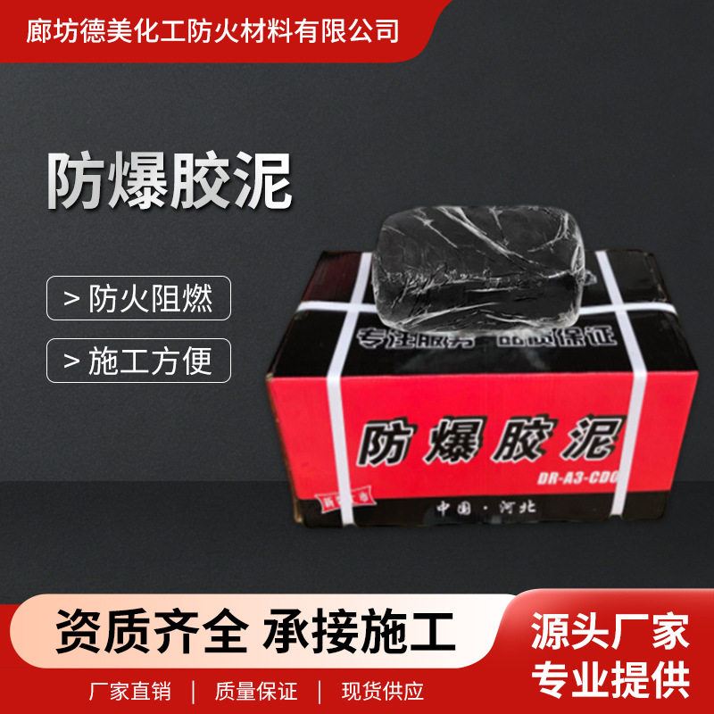 耐高温防爆胶泥黑色防爆防火泥绝缘密封防火柔性有机防火封堵材料