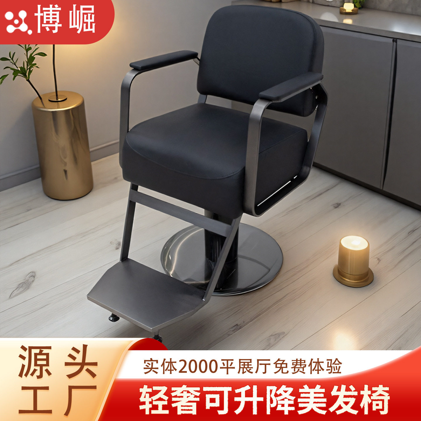 博崛发廊专用旋转理发椅
