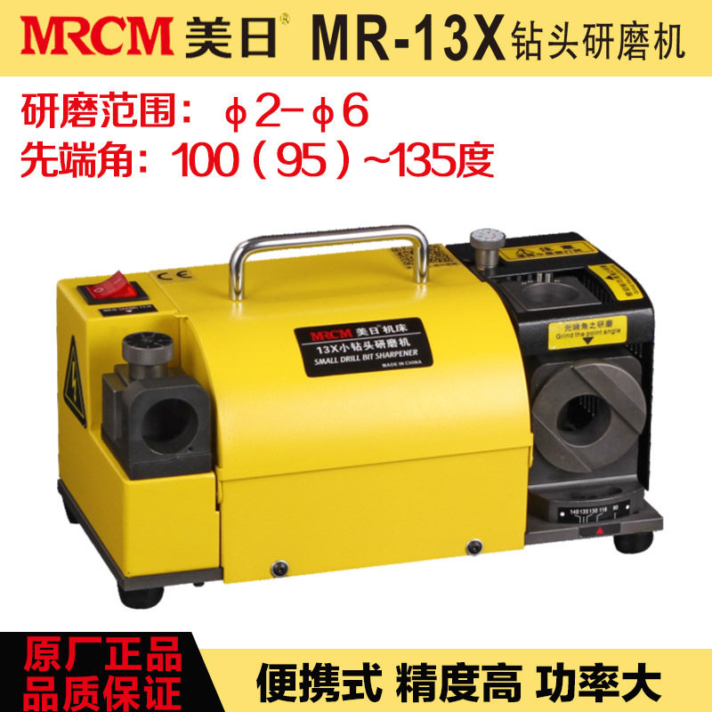 美日钻头研磨机MR-13X 1-6MM 6A刃磨机磨钻神器砂轮小钻头包邮