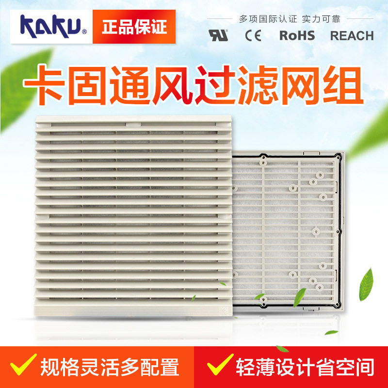 KAKU卡固FU-9805A 通风过滤网组百叶窗 外径255适配220MM风机IP44