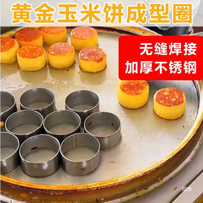 玉米饼模具米糕发糕商用煎饼定型大鼓面包圆形不锈钢圈模
