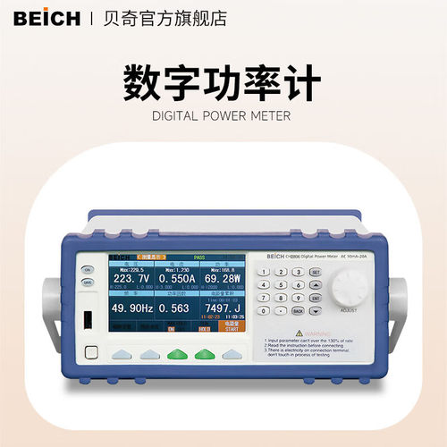 BEICH贝奇CH2801多通道数字功率计CH2904电量照明电器LED电机功