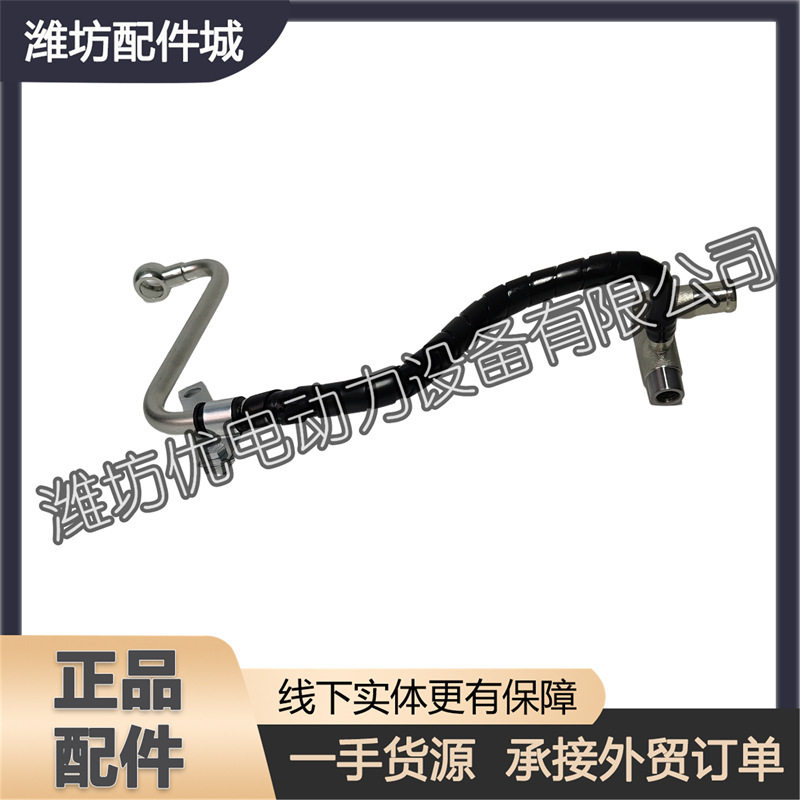 适用于潍柴WP10斯太尔柴油发动机配件空压机水管总成612600130355
