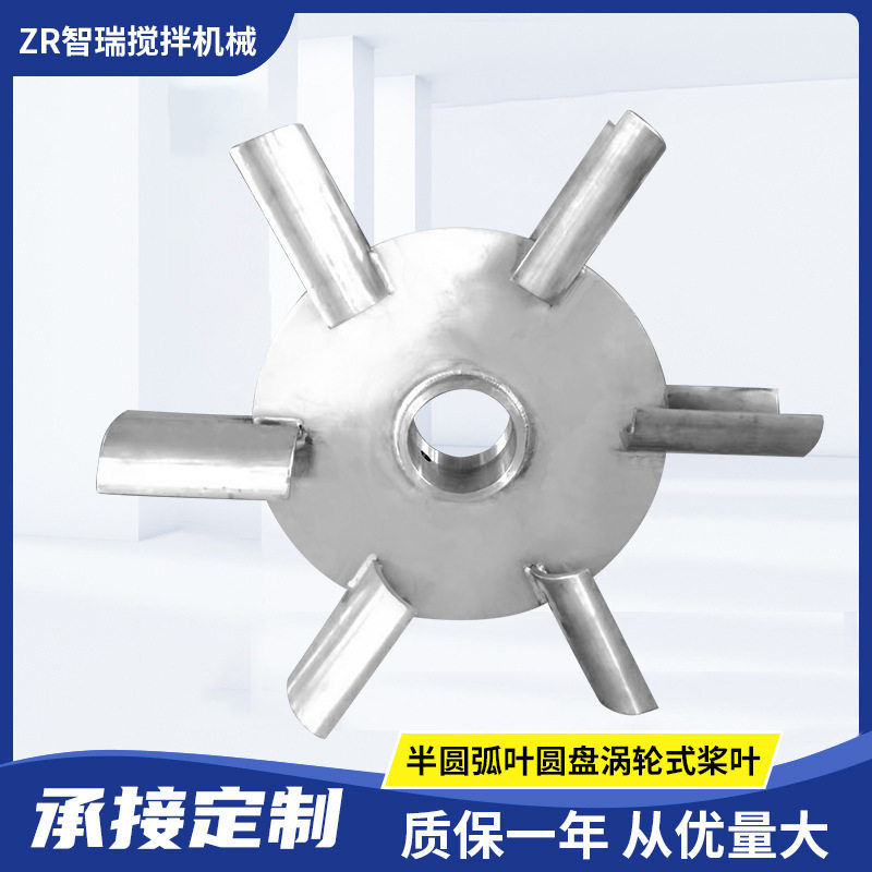 智瑞YH型涡轮桨叶分散搅拌