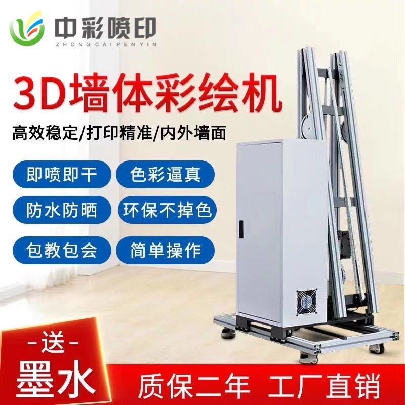 5D广告壁画墙体彩绘打印机