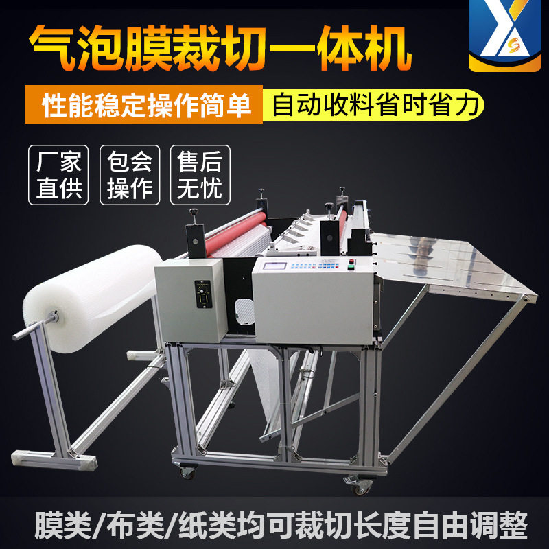 全自动牛皮纸铁丝网裁切分切机