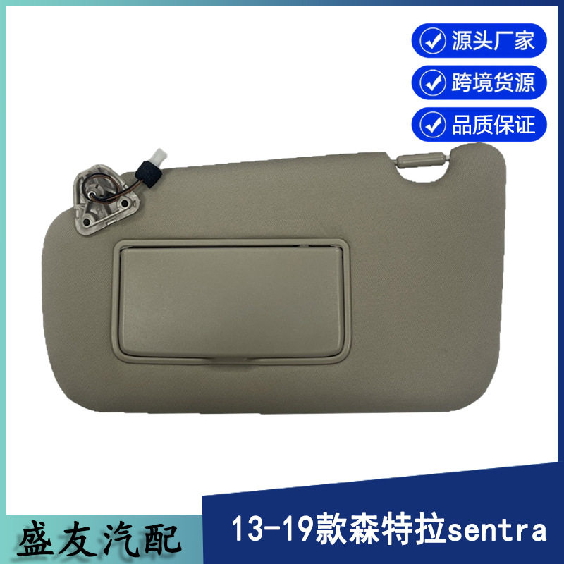 尼桑汽车遮阳板适用于13-19年森特拉sentra米左有线 96401-3SG8A