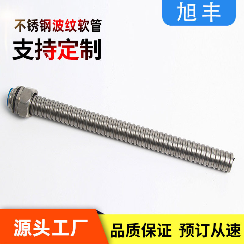 304不锈钢金属软管 蒸汽软管 4分6分1寸 高压钢丝编织网波纹管