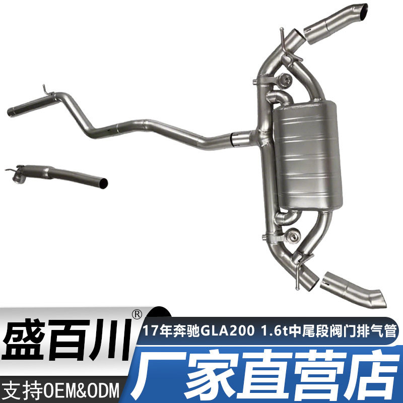 奔驰GLA2001.6T中尾段阀门管