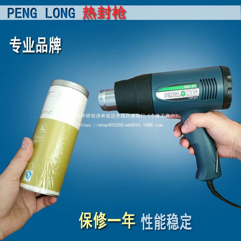 鹏龙POF收缩膜专用热风枪