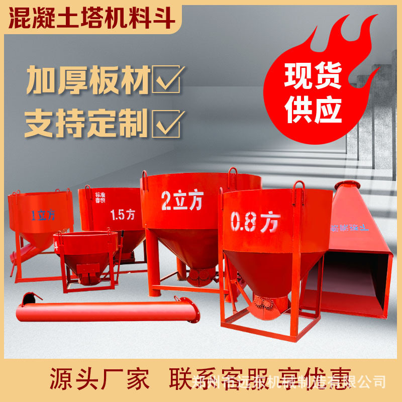 现货混泥土塔机料斗长鼻子砂浆吊斗建筑工地用方形圆形多功能串桶