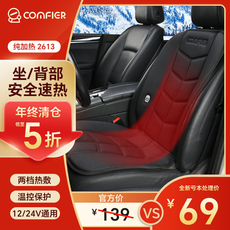 12/24V通用双温控加热坐垫