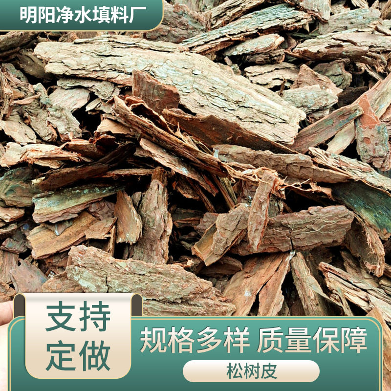 厂家直销松树皮滤料人工湿地生物除臭废气处理生物滤池载体