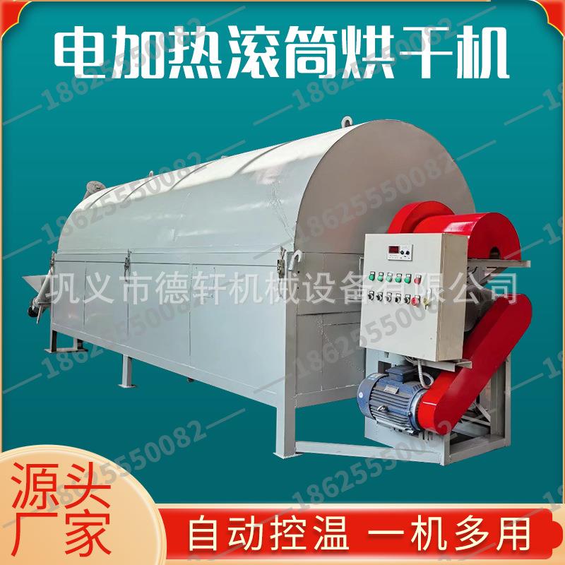 小型烘干机塔滚筒式颗粒粮食烘干机德轩机械中大型移动式烘干设备