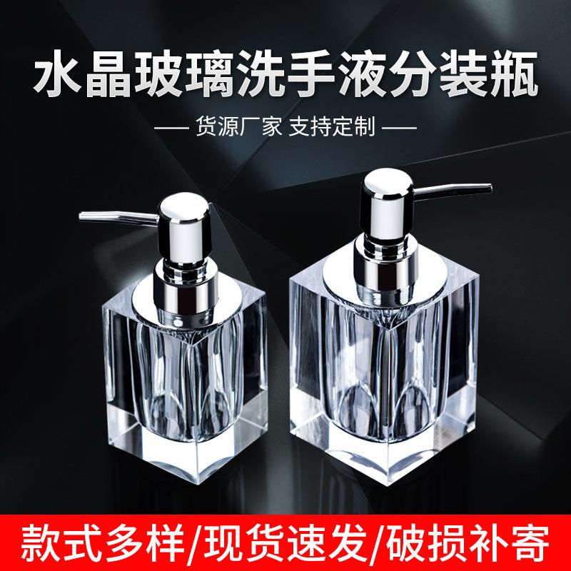 创意水晶玻璃洗手液瓶家用沐浴露瓶按压式酒店乳液分装瓶