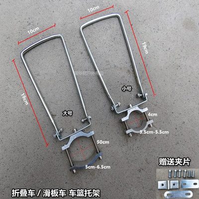 滑板车折叠自行车车篮支架底部托架电动车改装菜篮子筐支腿车篓