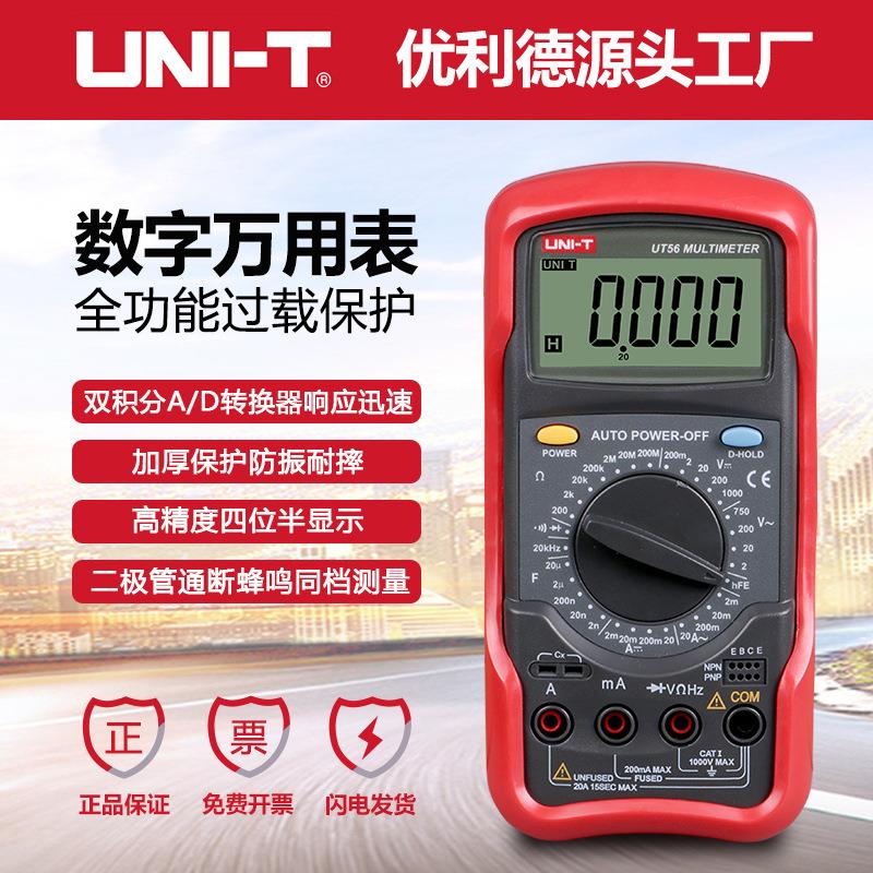 优利德UT56数字万用表高精度四位半数显万能表电压电流电工仪表