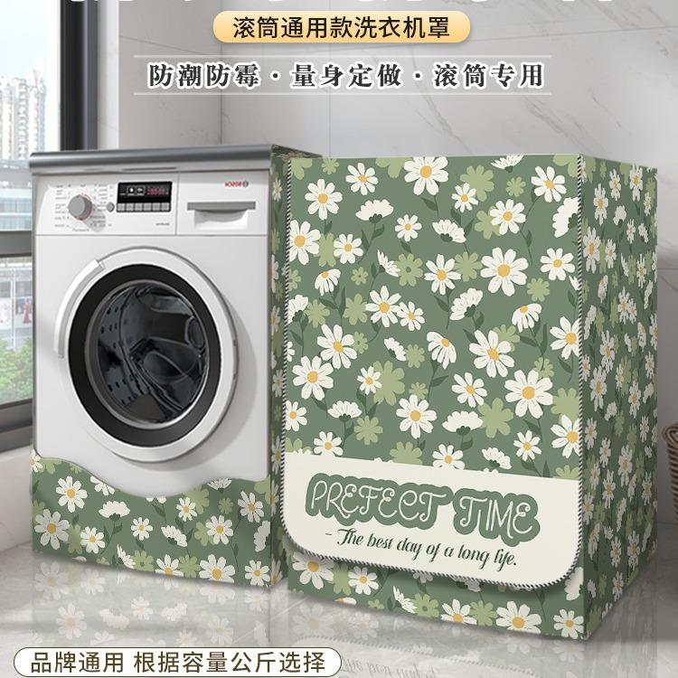全自动滚筒洗衣机罩阳台防水防晒罩烘干机小天鹅通用防尘罩套盖布