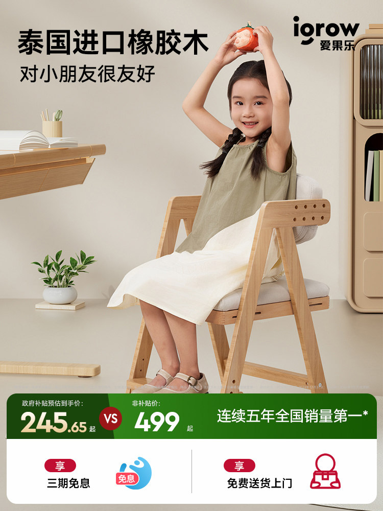 爱果乐学习椅儿童写字椅子学生写作业专用实木座椅升降学习凳餐椅