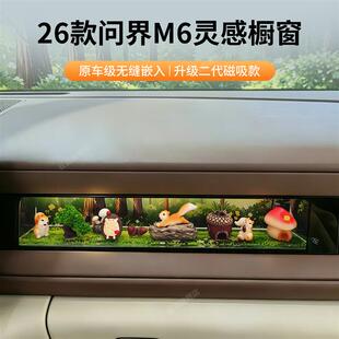 适用于26款问界m6灵动橱窗手办灵感橱窗摆件汽车必买配件拼豆系列
