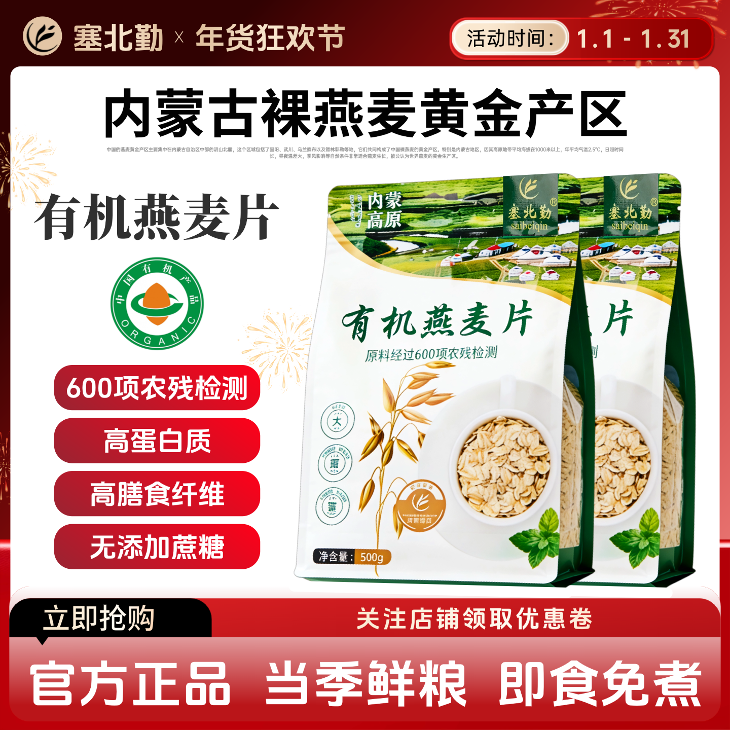 塞北勤有机500g燕麦片袋装内蒙古麦片早餐饮品即食免煮无添加,咖啡/麦片/冲饮,纯燕麦片,淘宝优惠券,粉丝福利购,淘宝优惠卷