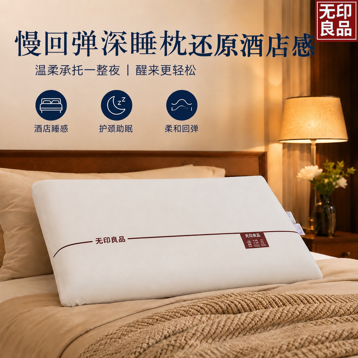 无印良品丨深睡慢回弹记忆枕Pro3.0护颈助眠枕头套宿舍枕芯一对B1