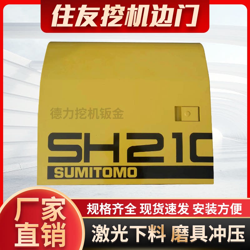 住友SH200/210/240/260A5/A6挖机边门液压泵偏盖水箱侧门配件大全-封面