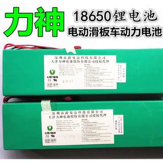 力神锂电池电动滑板车锂电18650希洛普sealup电池36v48v101518ah