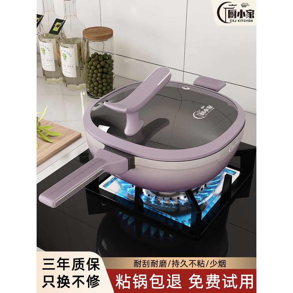 厨小家不粘锅炒锅灶具通用钛极岩铸炒菜锅正品无涂层电磁炉家用
