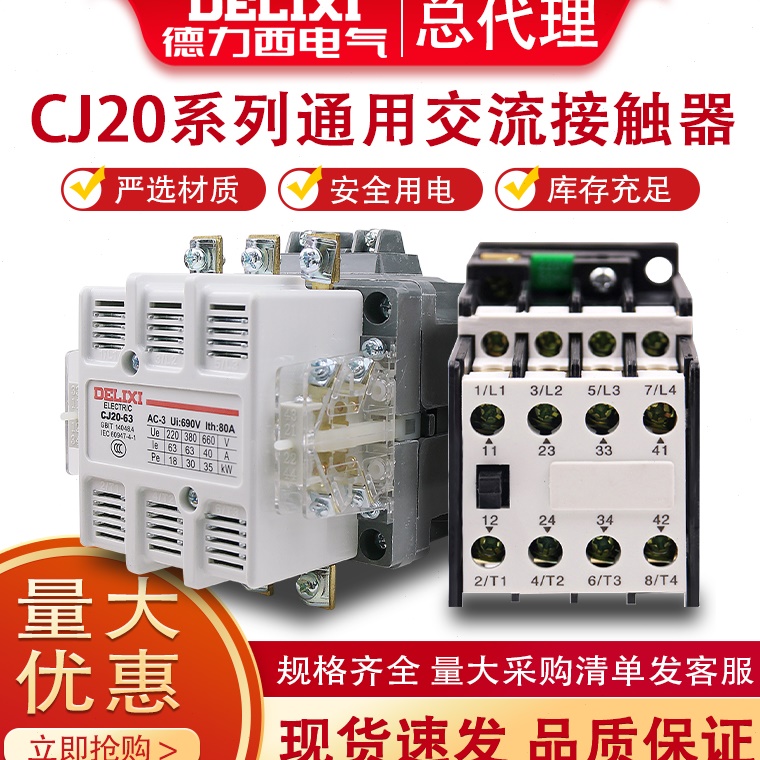 交流接触器CJ20一100A 160A 250A400A630A63A 220V三相380V银接触 五金/工具 低压接触器 原图主图