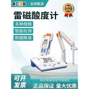 上海雷磁台式酸度计ph计值检测仪便携式PHS-25/3C酸碱测试实验室