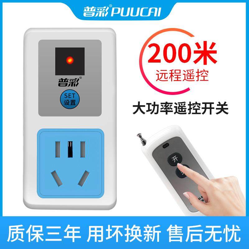 无线遥控开关可穿墙远程遥控器家用水泵电机220V电源智能遥控插座