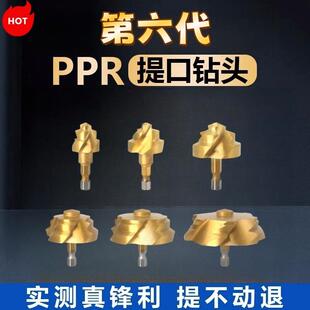 新款三刃PPR提口钻头螺旋槽六角柄水管修覆钻头