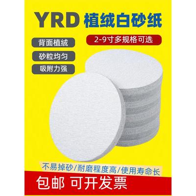 YRD5寸植绒砂纸2寸3寸4寸气磨机圆盘干磨砂纸圆形打磨片抛光自粘