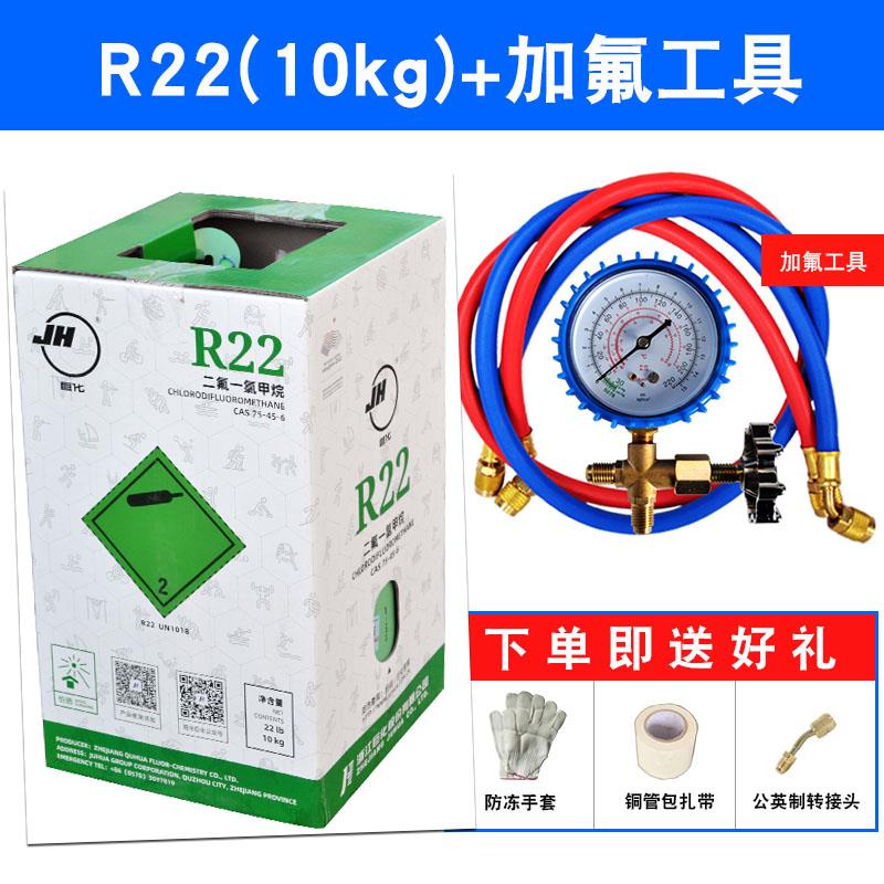 巨化R410制冷剂变频空调氟利昂加液表 空调加氟套装R22制冷剂冷媒