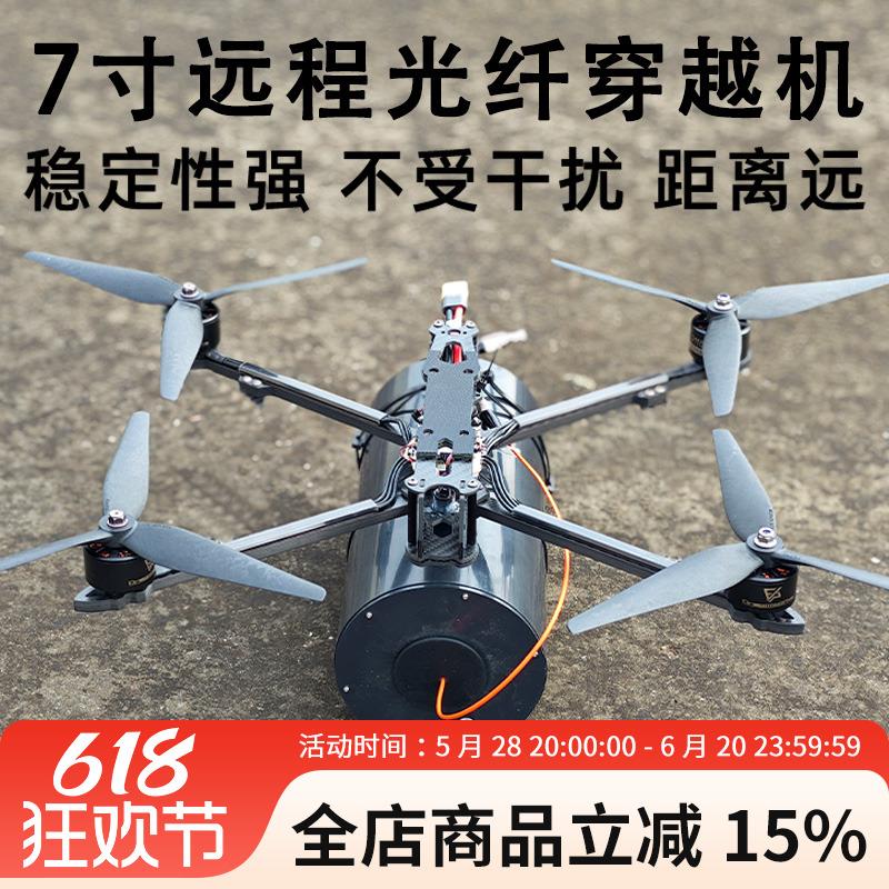 FPV穿越机MAK4 7寸光纤模块图传制导通讯控制抗干扰防屏蔽远距离