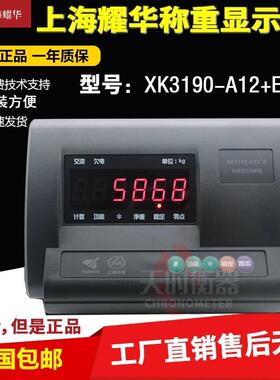 上海耀华XK3190-A12+E地磅显示器/地磅称重显示器小地磅称头秤