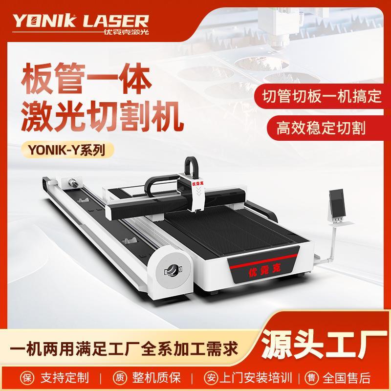 板管一体激光切割机 多功能 切板切管全自动 高效 稳定 Y系列