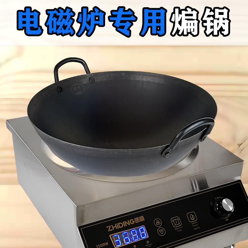 商用凹面电磁炉专用边锅煸锅维亿酒店饭店厨师双耳炒锅45/50/55cm