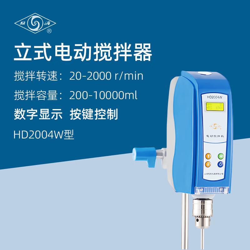司乐立式恒速电动搅拌器HD2004W实验室数显调速电动搅拌机搅拌仪