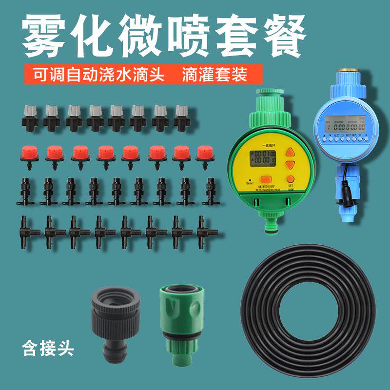 可调自动浇水滴头 滴灌带 滴灌管设备 花卉浇水微滴微喷滴水套装