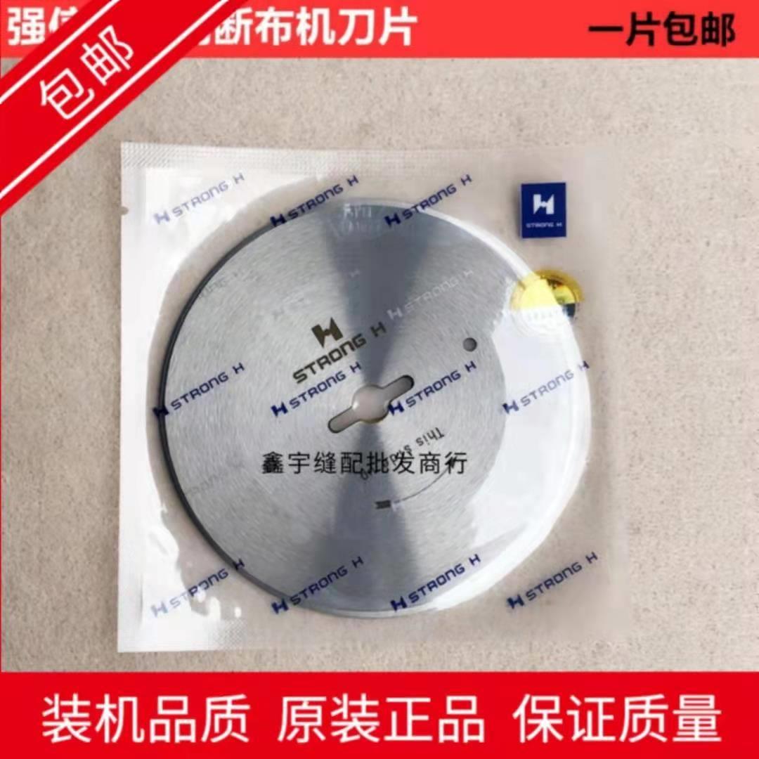 正品强信断布机刀片切布机直切轨道裁剪布机圆刀片耐用缝纫机配件